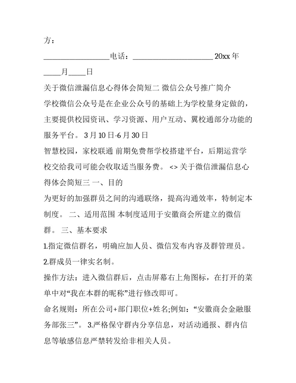 微信泄漏信息心得体会简短 微信泄密案例心得体会(4篇)_第3页