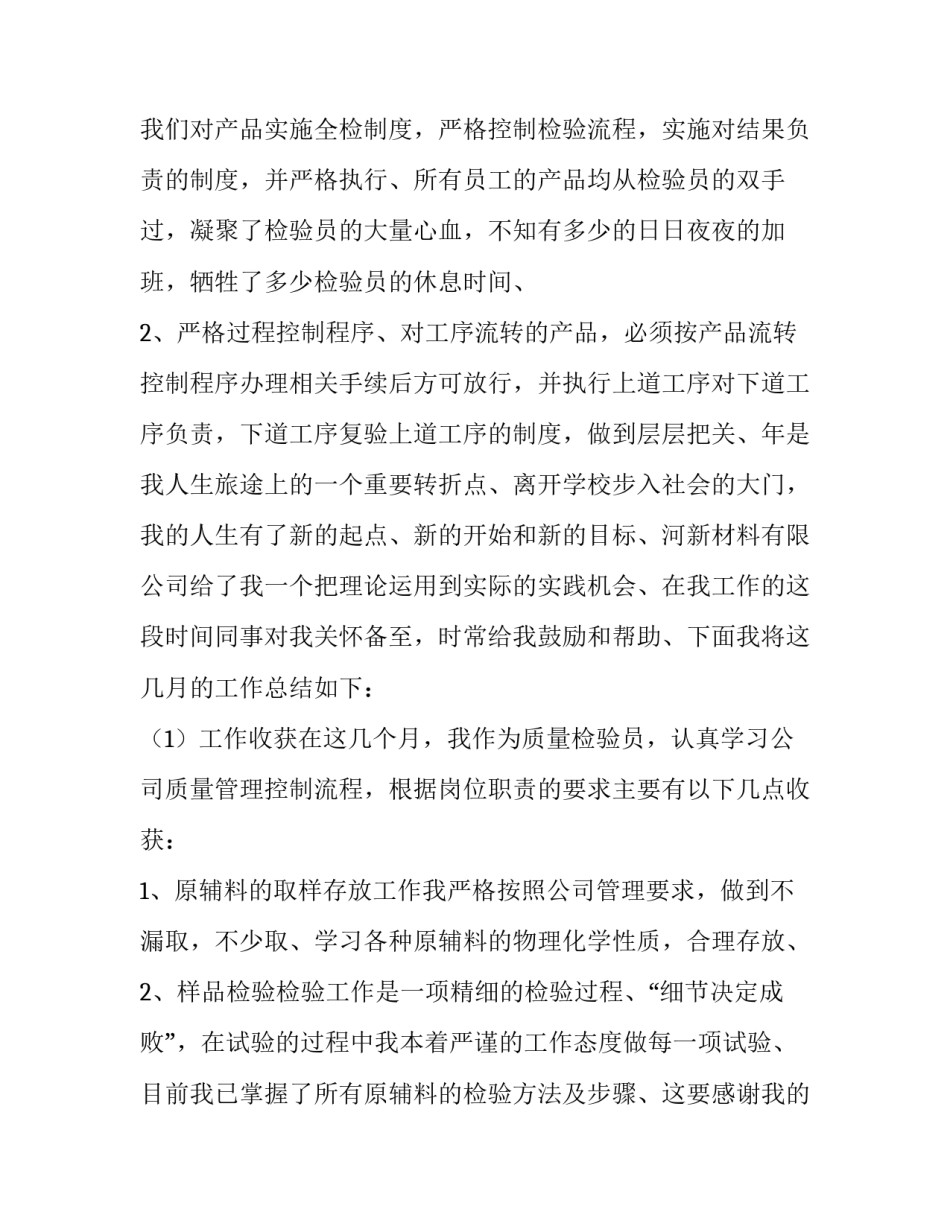 检测混凝土结构的心得体会精选 土木工程结构试验与检测心得体会(四篇)_第2页