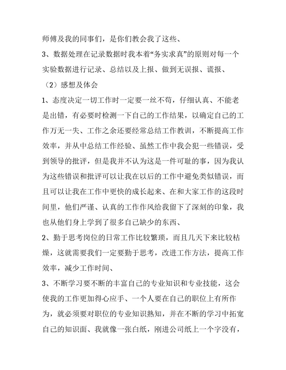 检测混凝土结构的心得体会精选 土木工程结构试验与检测心得体会(四篇)_第3页