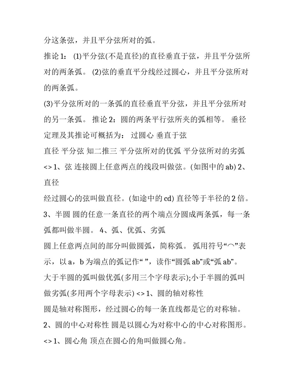 圆的心得体会和感想 对圆的感受和认识(四篇)_第2页