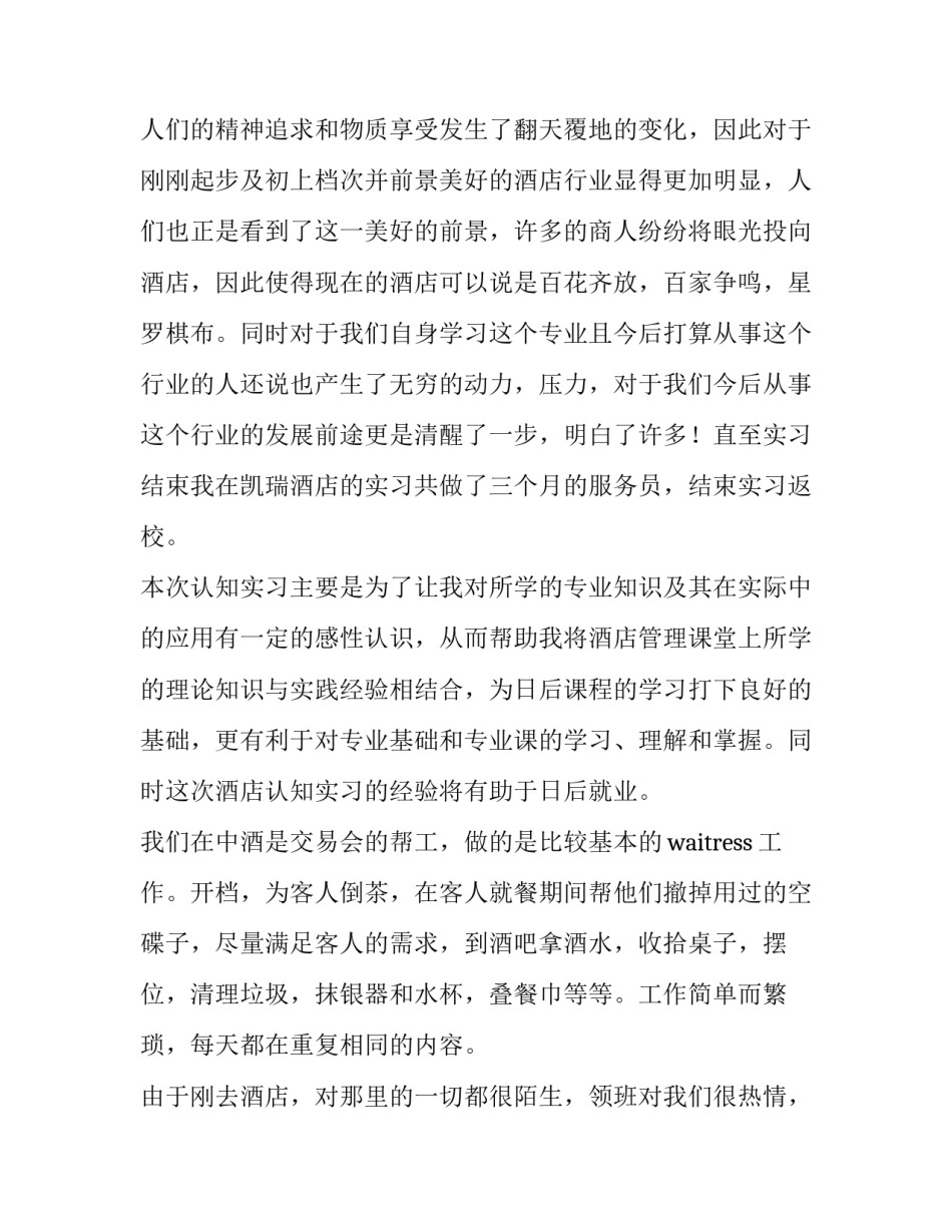 酒店会场宣传文案范文 酒店会场宣传文案范文大全(三篇)_第2页