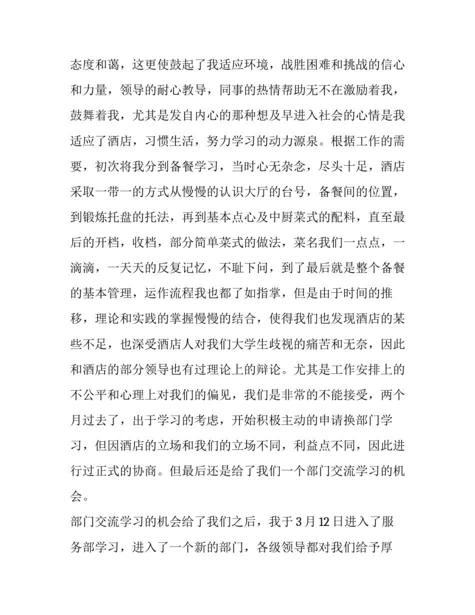 酒店会场宣传文案范文 酒店会场宣传文案范文大全(三篇)_第3页