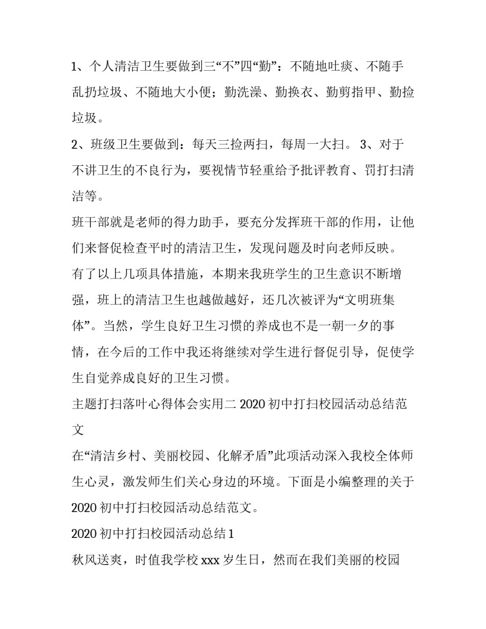 打扫落叶心得体会实用 参加清扫落叶活动后感(二篇)_第2页