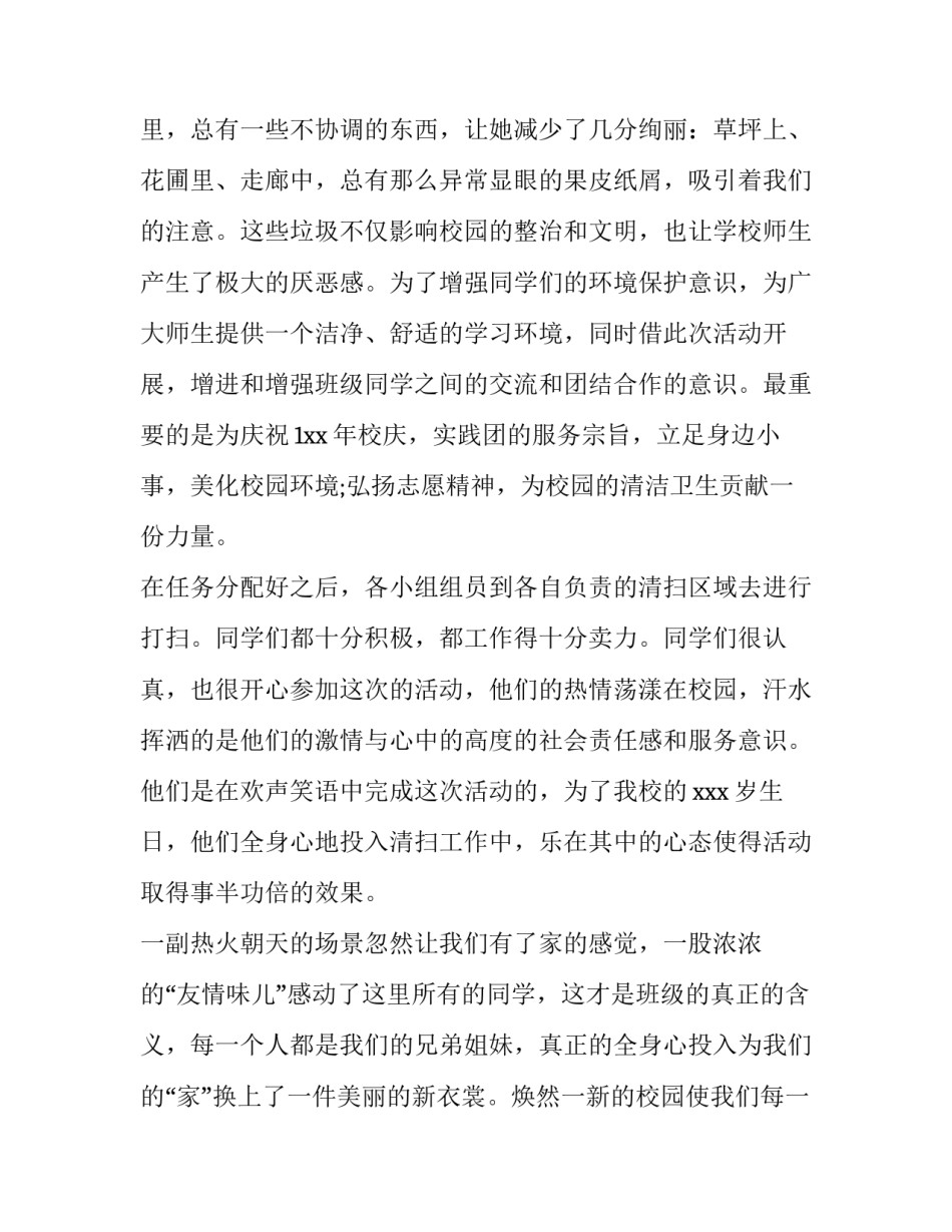 打扫落叶心得体会实用 参加清扫落叶活动后感(二篇)_第3页