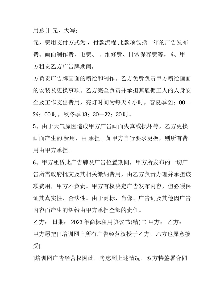 商标租用协议书 商标租用协议书模板(二篇)_第2页