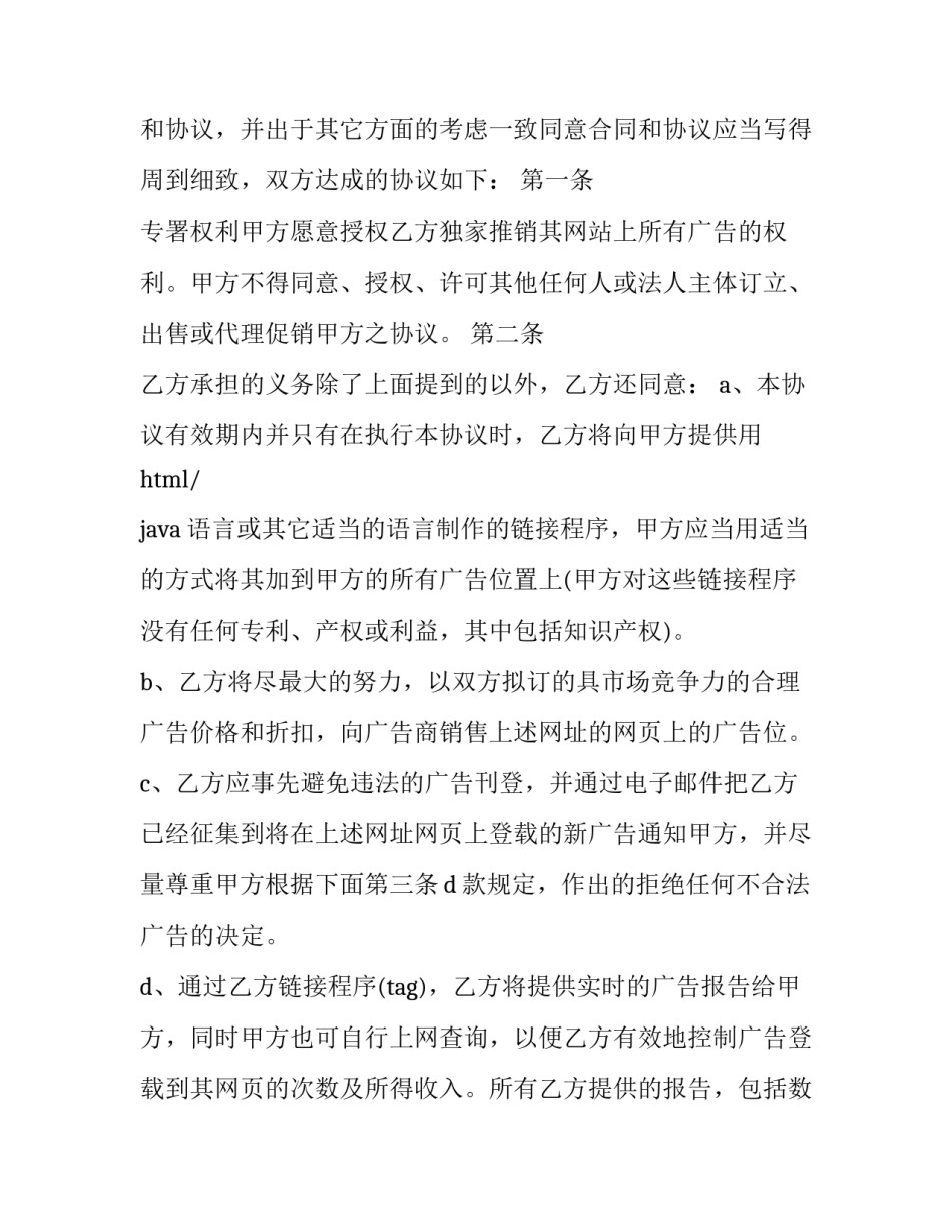 商标租用协议书 商标租用协议书模板(二篇)_第3页