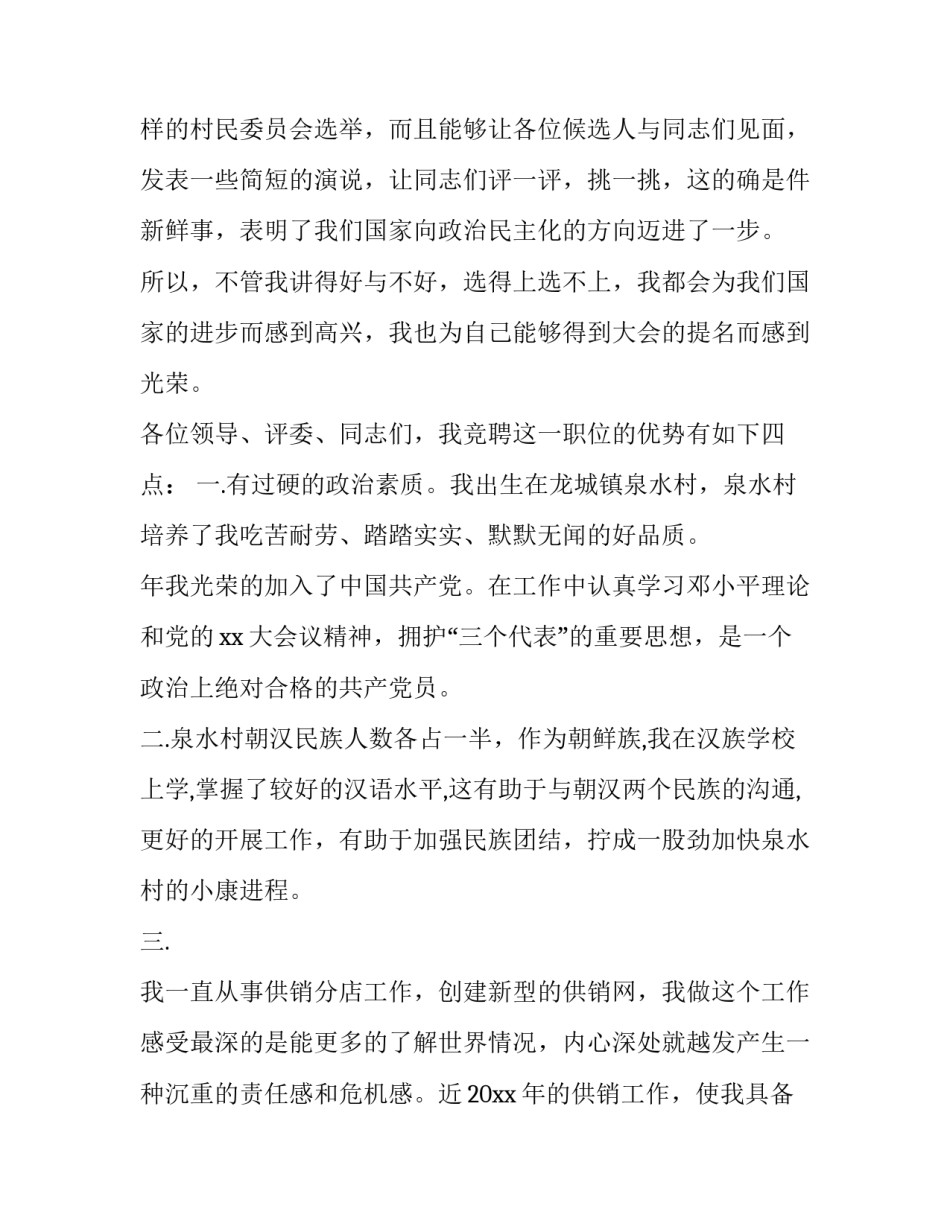 竞选失败心得体会简短 竞选失败的话你会怎么做(八篇)_第3页