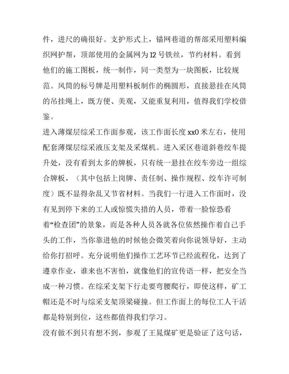 学习党政党纪心得体会简短 学党纪知党纪心得体会(3篇)_第2页