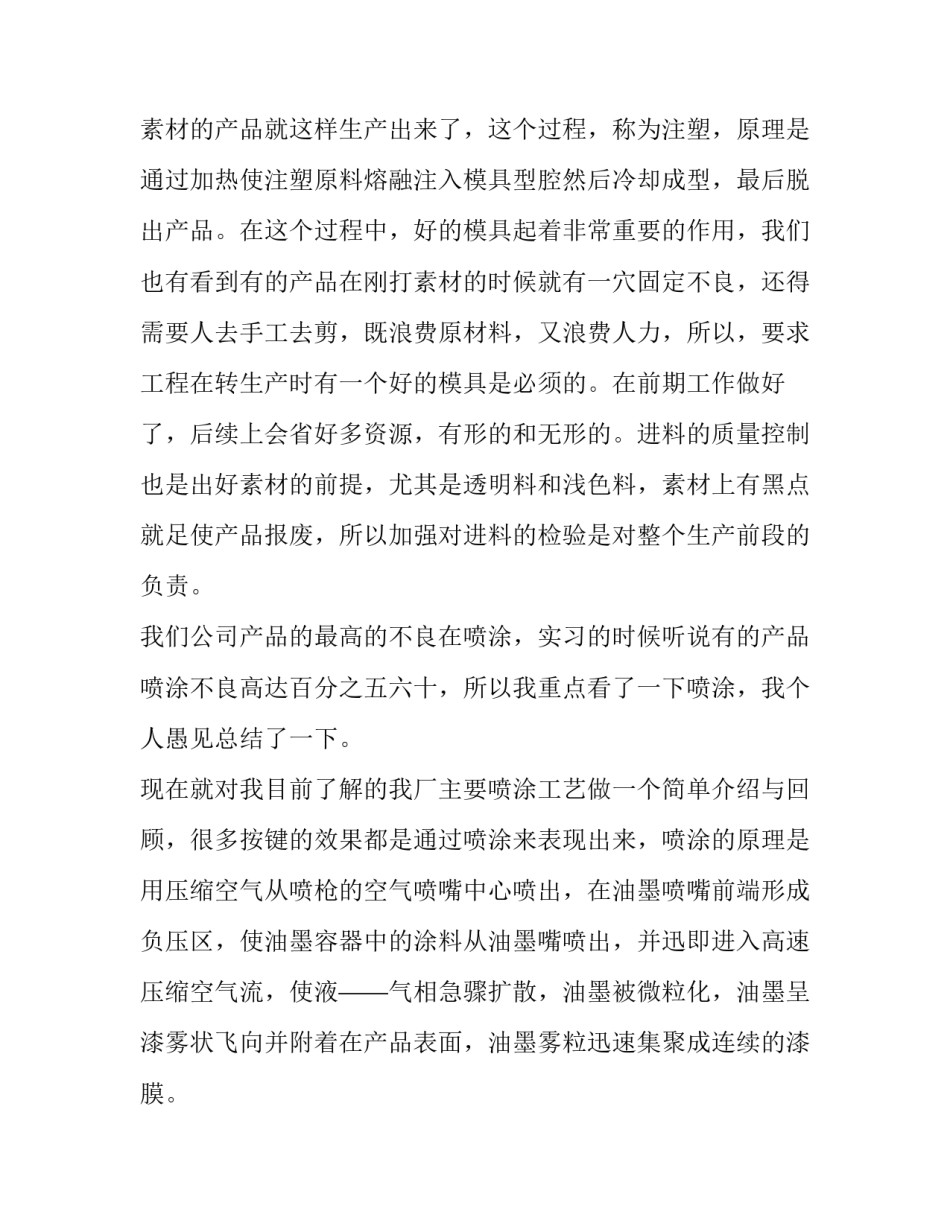 工厂照明改善提案范文如何写 关于车间照明灯的提案改善(八篇)_第2页