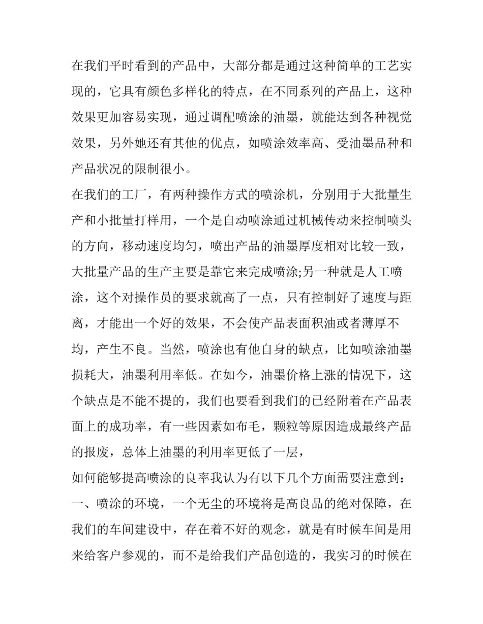 工厂照明改善提案范文如何写 关于车间照明灯的提案改善(八篇)_第3页