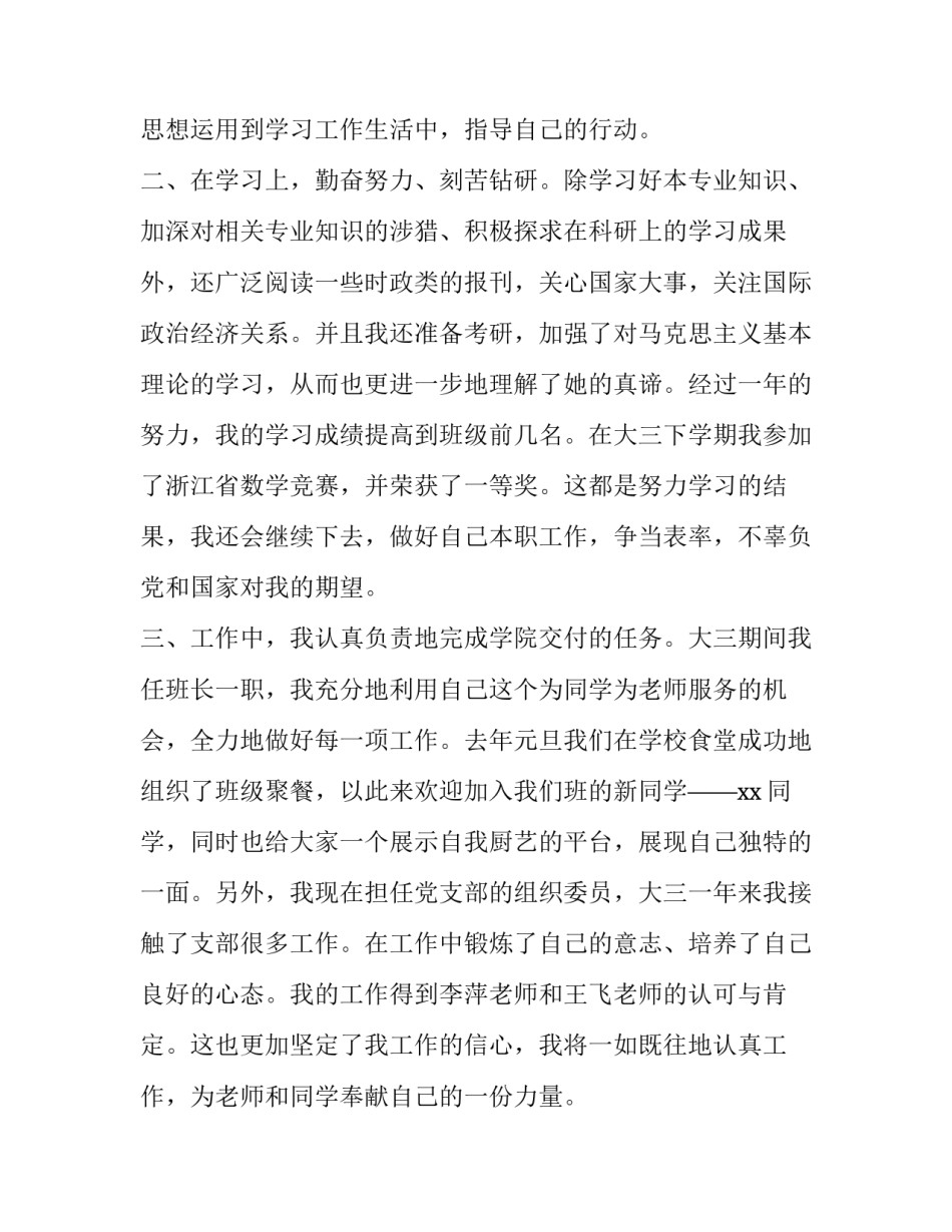 预备役训练心得体会如何写 预备役训练感想(9篇)_第2页