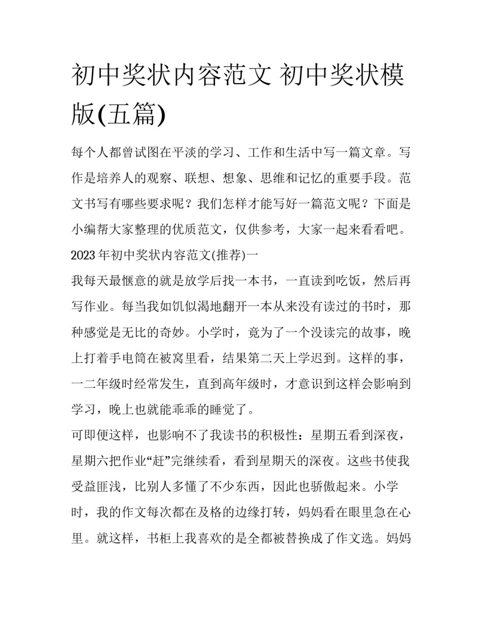初中奖状内容范文 初中奖状模版(五篇)_第1页