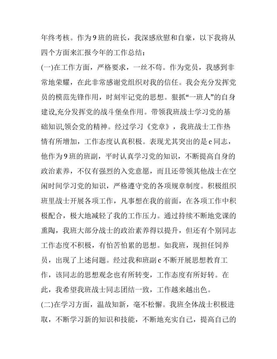 部队车辆监管心得体会感悟范文 部队军车驾驶员安全心得体会(7篇)_第2页