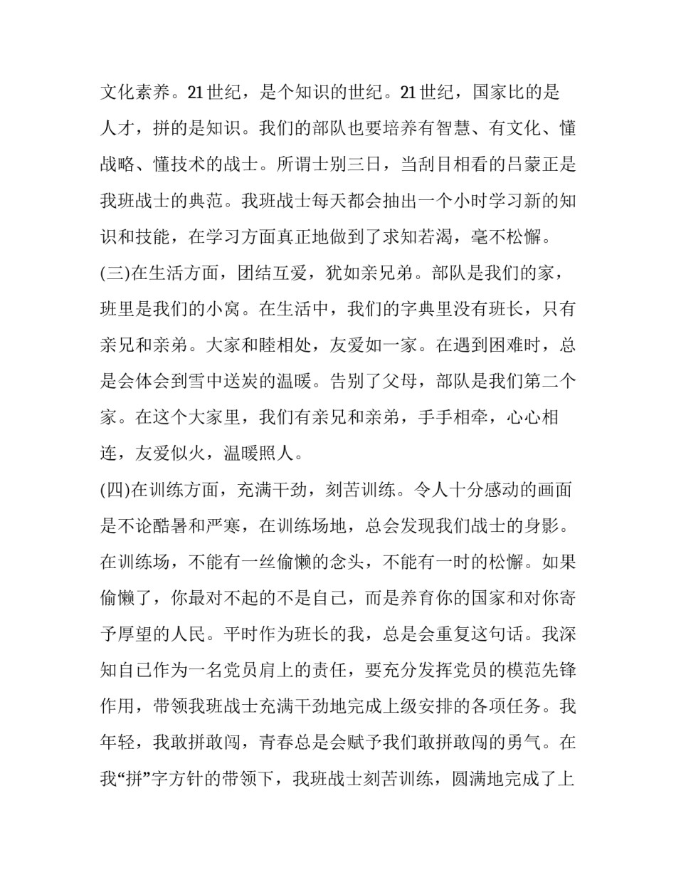 部队车辆监管心得体会感悟范文 部队军车驾驶员安全心得体会(7篇)_第3页