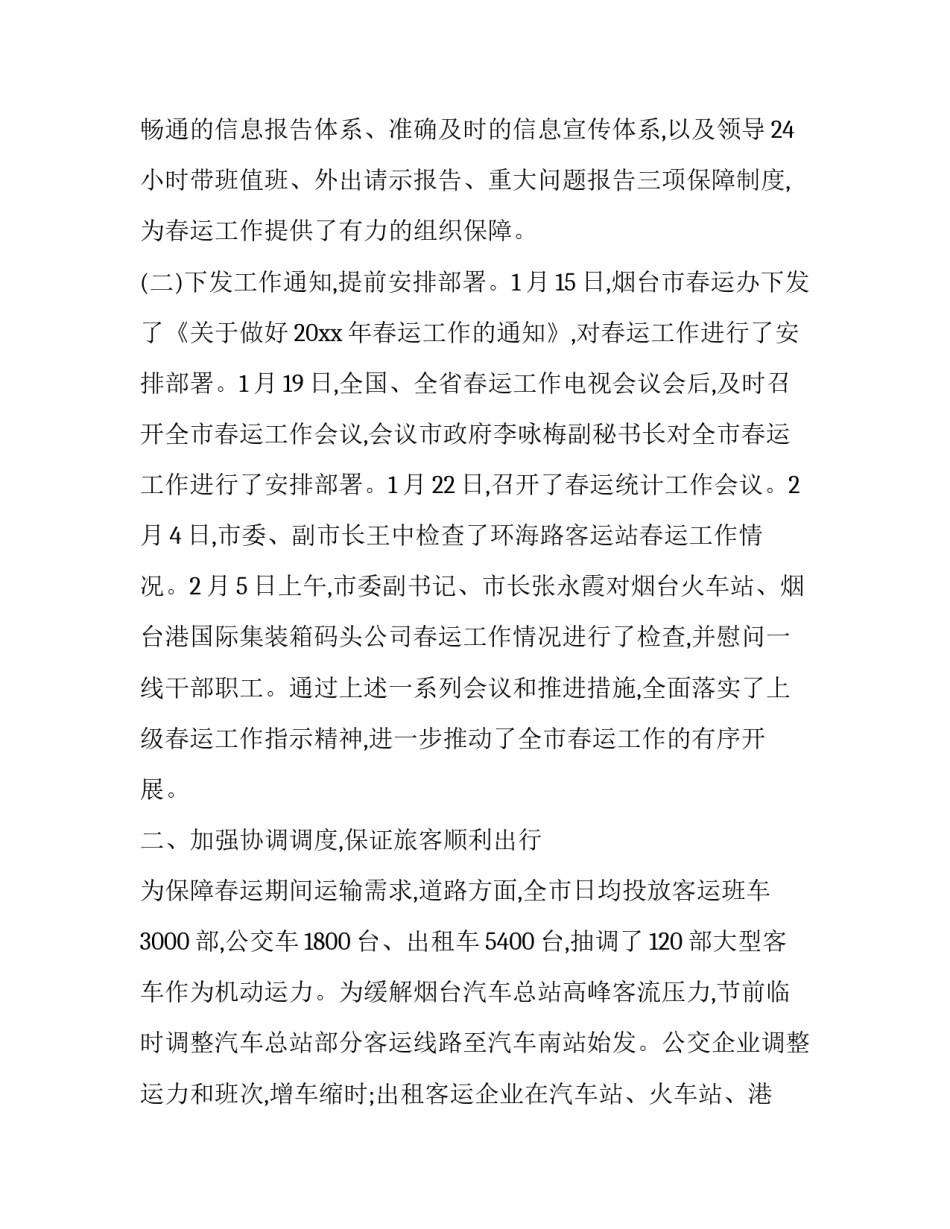 铁路春运攻坚心得体会范本 铁路春运感悟(9篇)_第2页