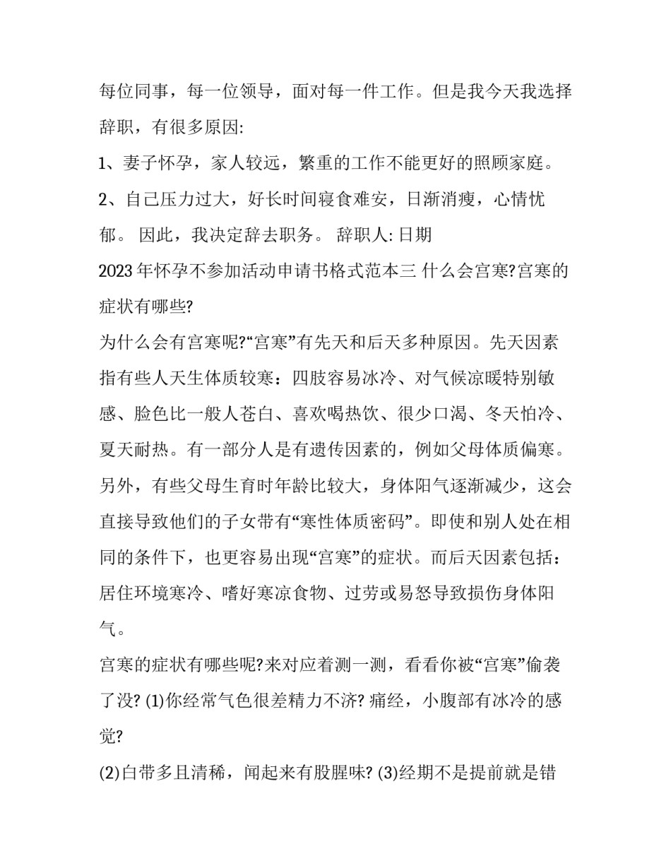 怀孕不参加活动申请书格式范本 怀孕申请书范文(8篇)_第3页
