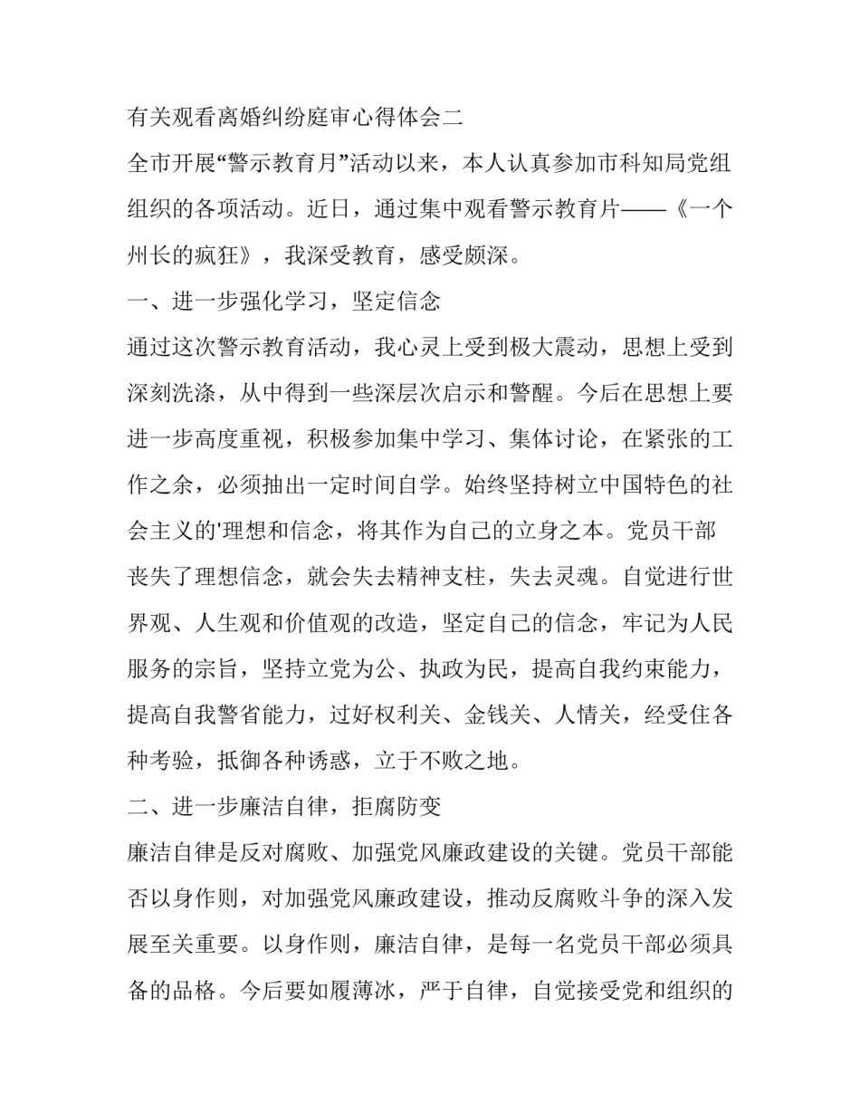 观看离婚纠纷庭审心得体会 民事法庭视频心得体会(9篇)_第3页