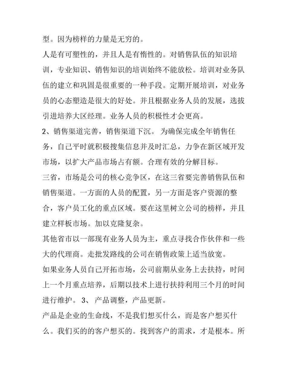 销售目标未达成范文汇总 销售目标完不成,分析怎么写(八篇)_第3页