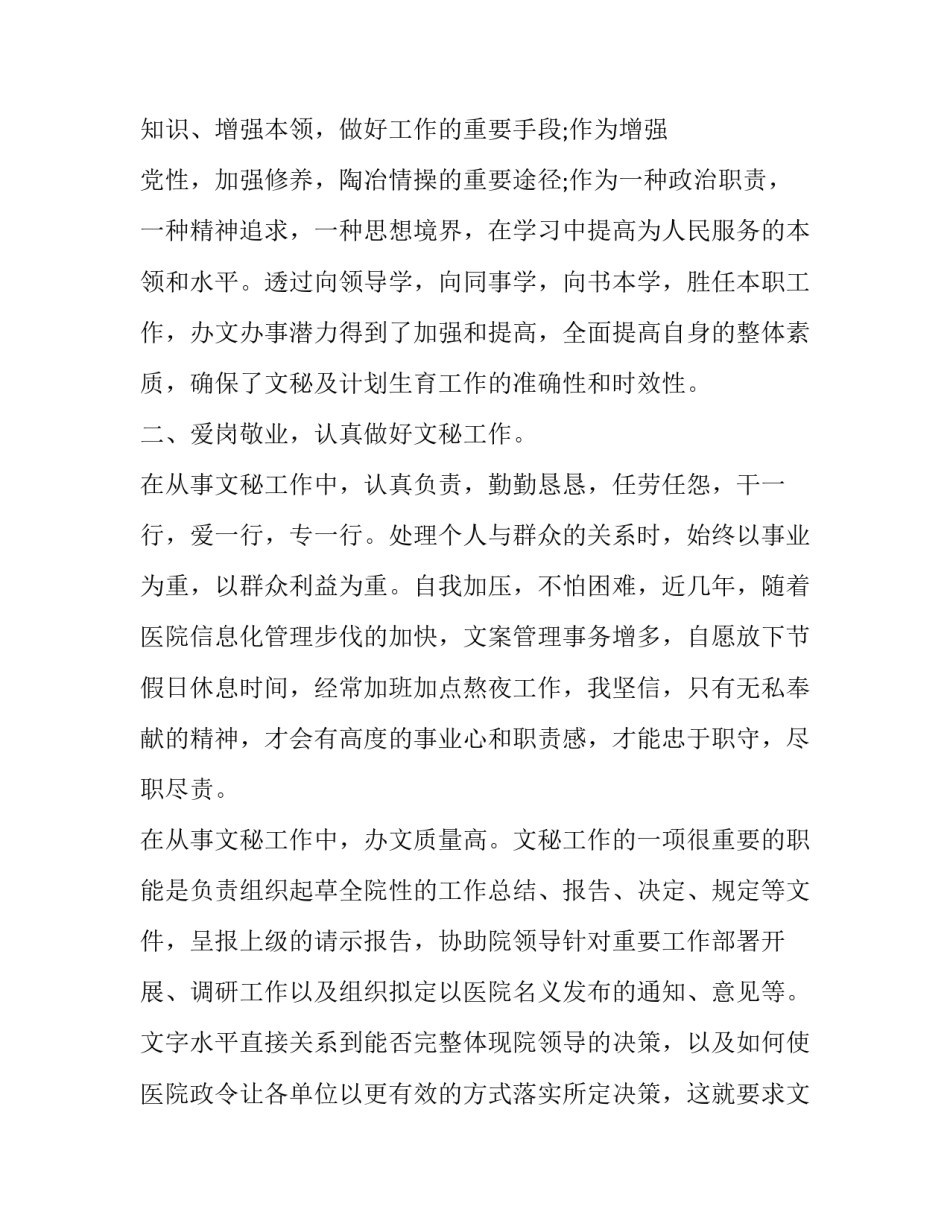 单位政工工作心得体会简短 政工科工作心得体会(6篇)_第2页