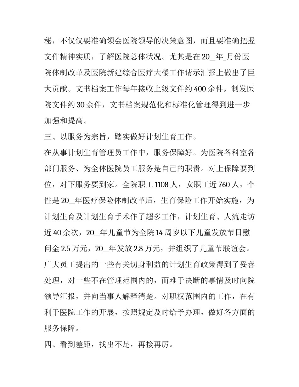 单位政工工作心得体会简短 政工科工作心得体会(6篇)_第3页