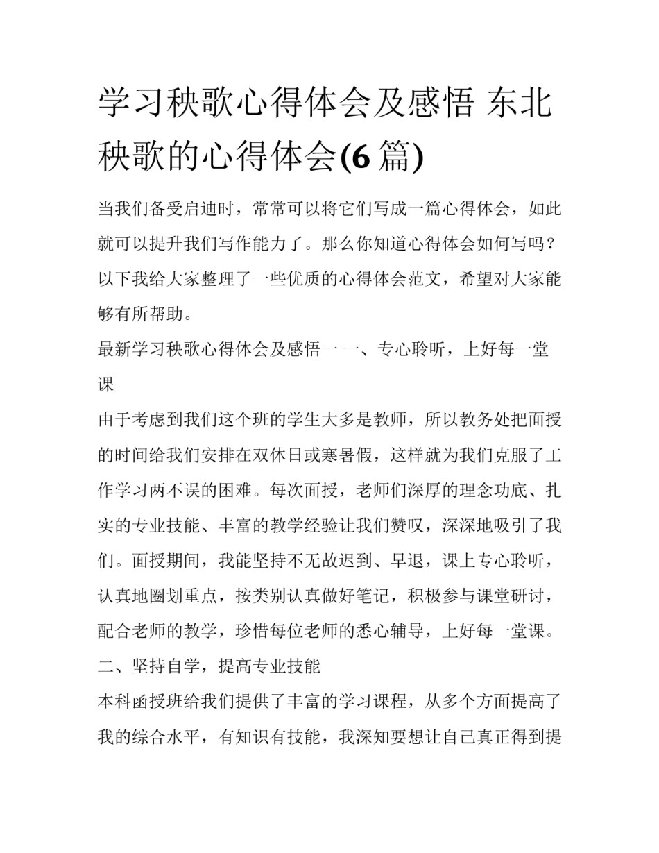 学习秧歌心得体会及感悟 东北秧歌的心得体会(6篇)_第1页