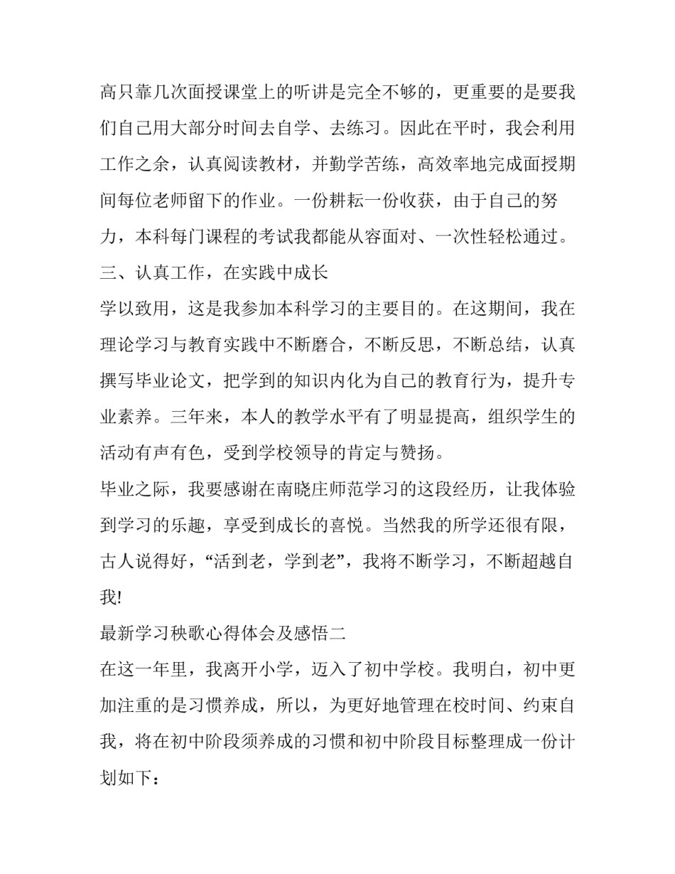 学习秧歌心得体会及感悟 东北秧歌的心得体会(6篇)_第2页