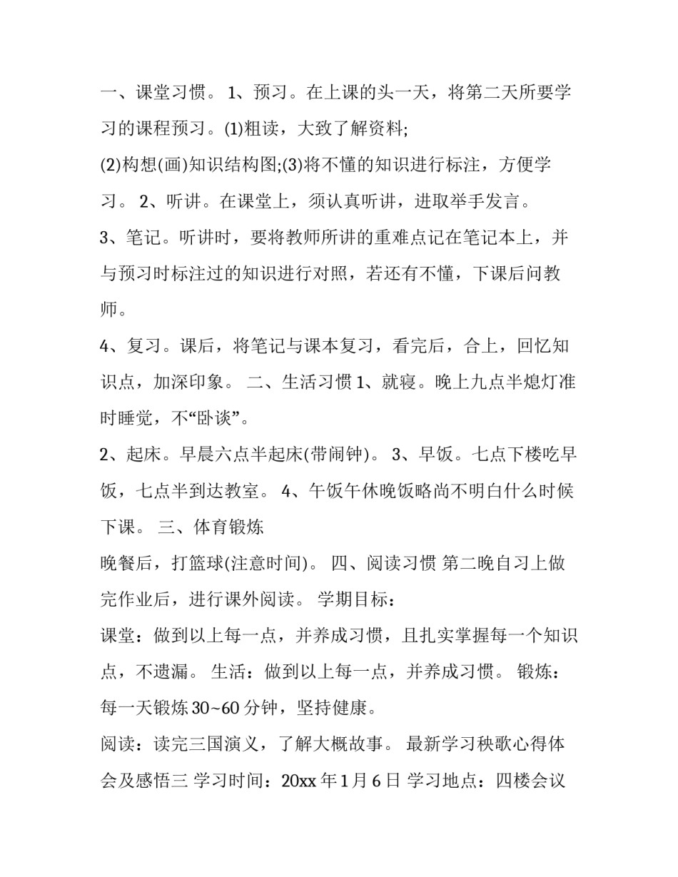 学习秧歌心得体会及感悟 东北秧歌的心得体会(6篇)_第3页