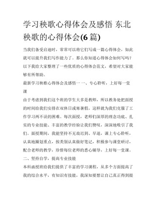 学习秧歌心得体会及感悟 东北秧歌的心得体会(6篇)