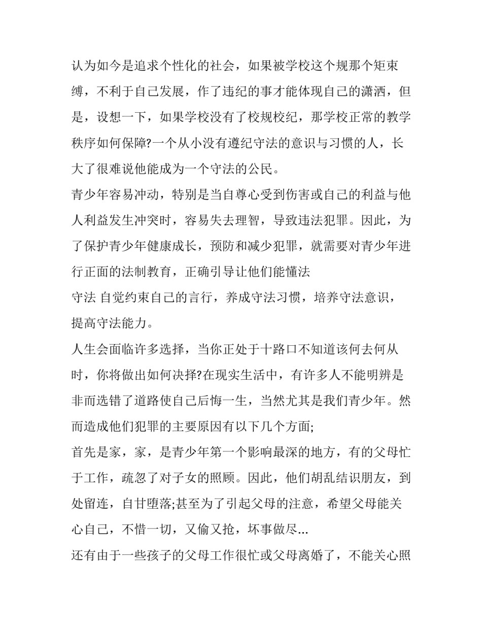 体制内领导讲话范文 体制内万能的领导讲话稿(8篇)_第3页