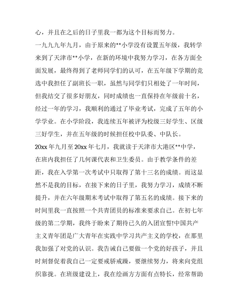 大学生入警心得体会如何写 如何做一名合格的警校生心得体会(二篇)_第3页