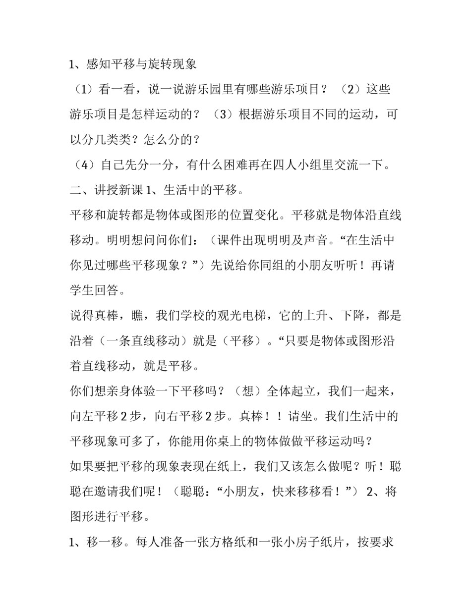 平移听课心得体会及收获 图形的平移听课心得(二篇)_第2页