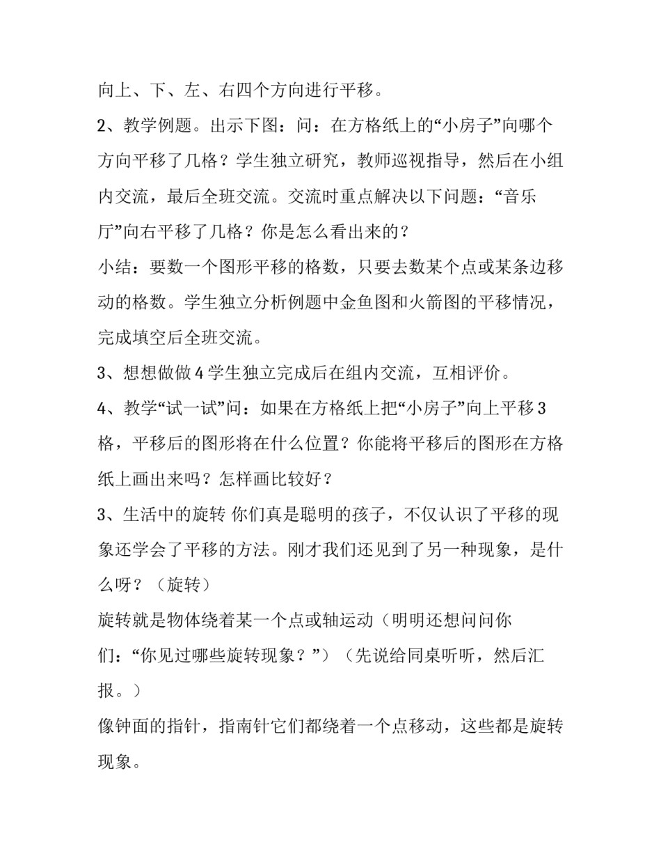 平移听课心得体会及收获 图形的平移听课心得(二篇)_第3页