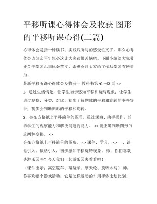 平移听课心得体会及收获 图形的平移听课心得(二篇)
