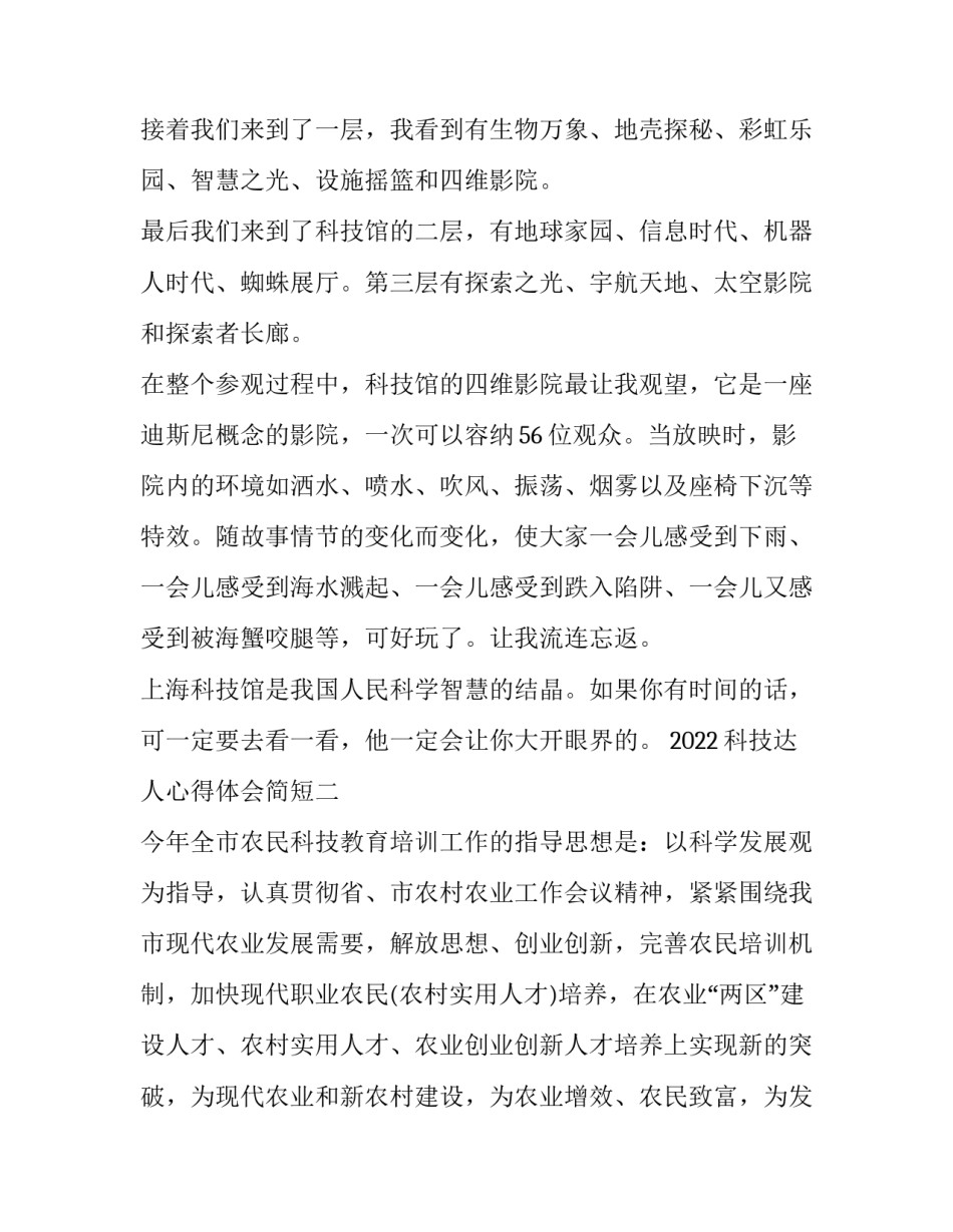 科技达人心得体会简短 科技发达的感悟(5篇)_第2页