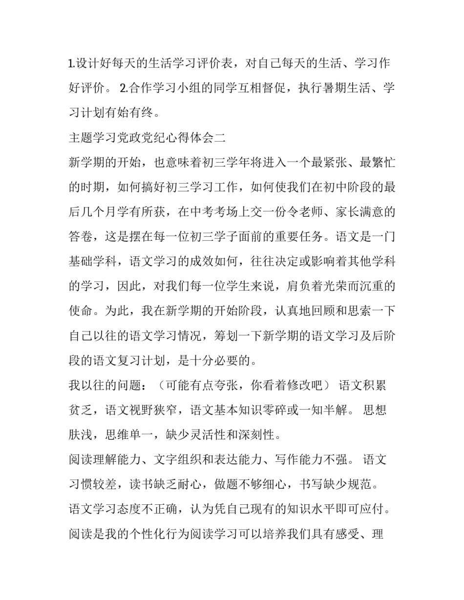 学习党政党纪心得体会 党纪政纪心得体会(4篇)_第3页