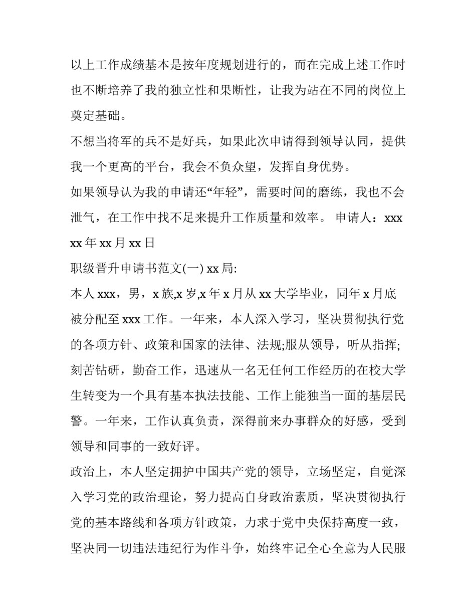 职级并行晋升申请范文 职级晋升工作程序(二篇)_第2页