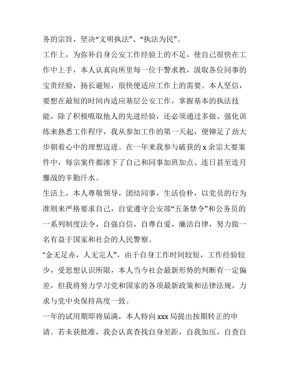 职级并行晋升申请范文 职级晋升工作程序(二篇)_第3页