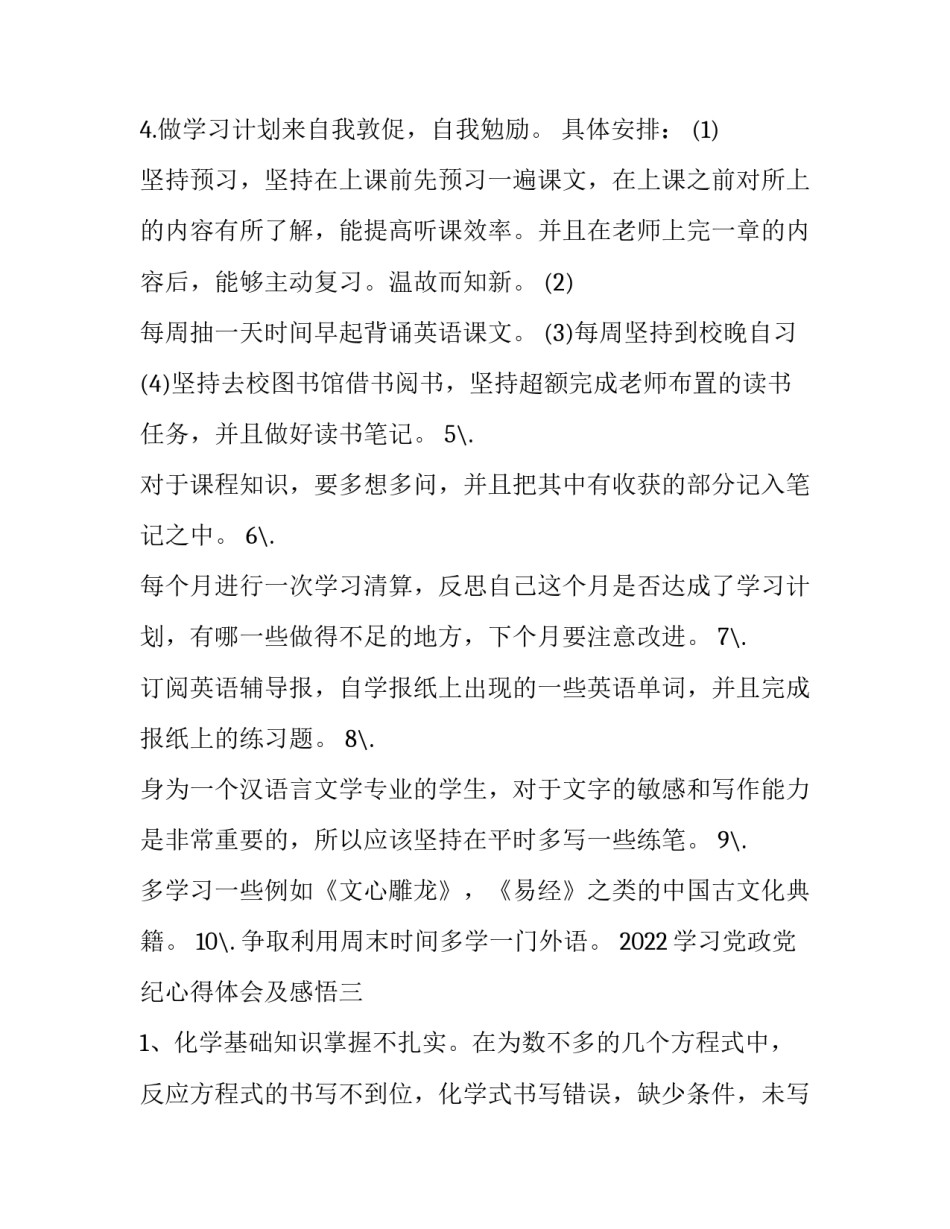 学习党政党纪心得体会及感悟 党纪政纪心得体会(八篇)_第2页