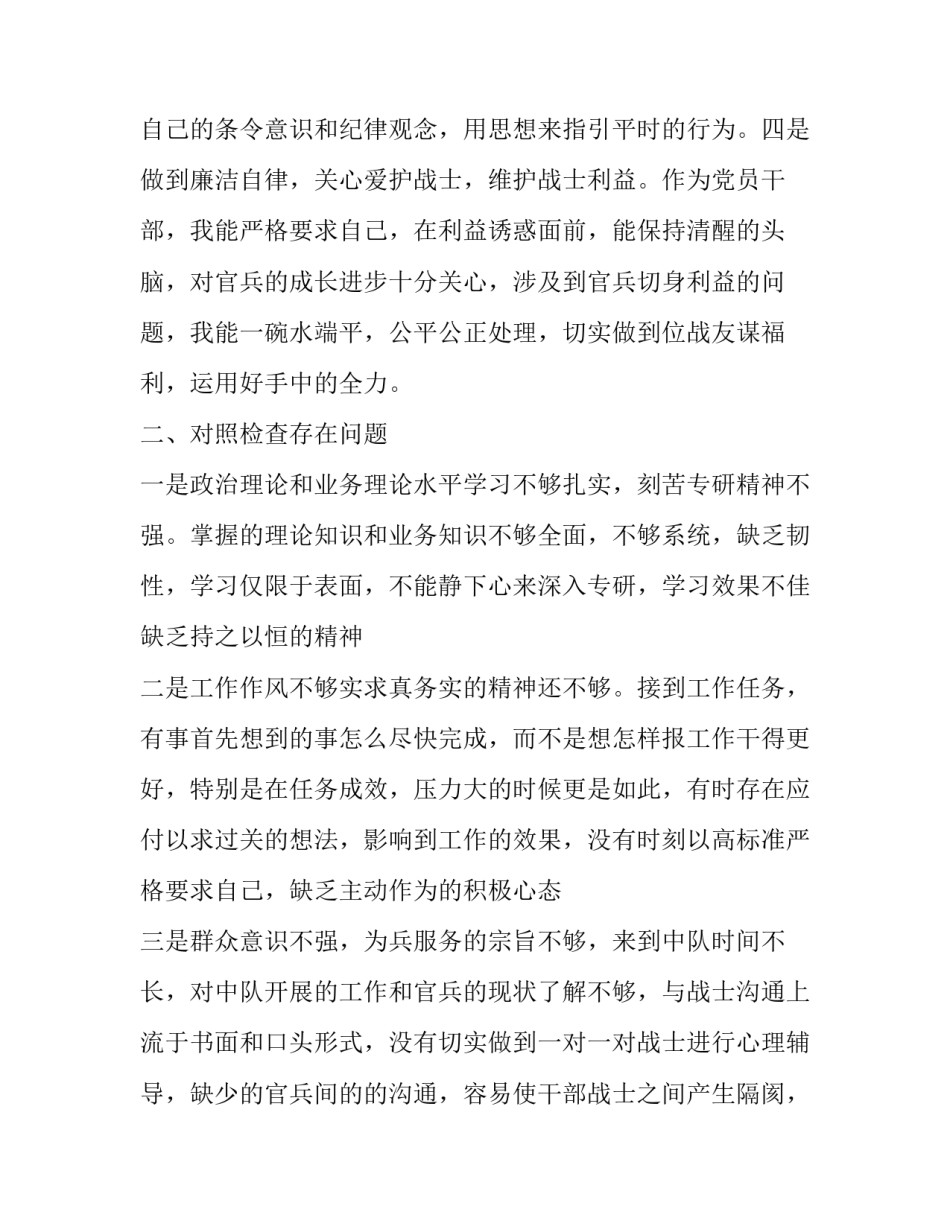 部队战友情的心得体会和方法 部队交友心得体会(五篇)_第2页