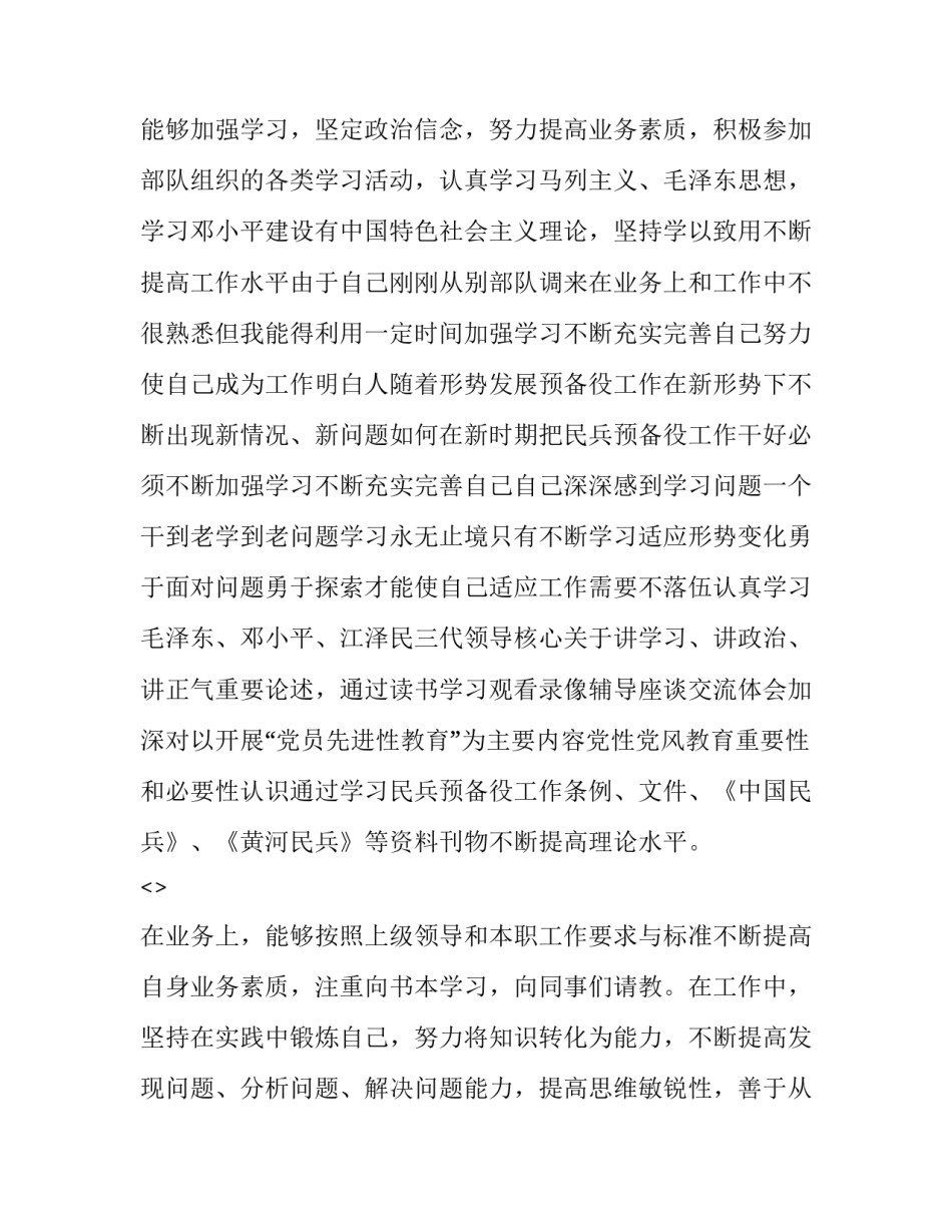 部队切莫翻墙心得体会报告 翻围墙心得体会(六篇)_第2页