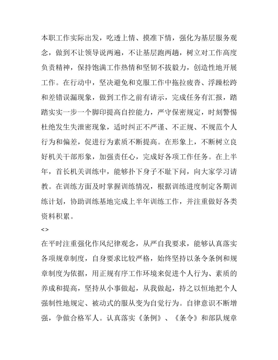 部队切莫翻墙心得体会报告 翻围墙心得体会(六篇)_第3页