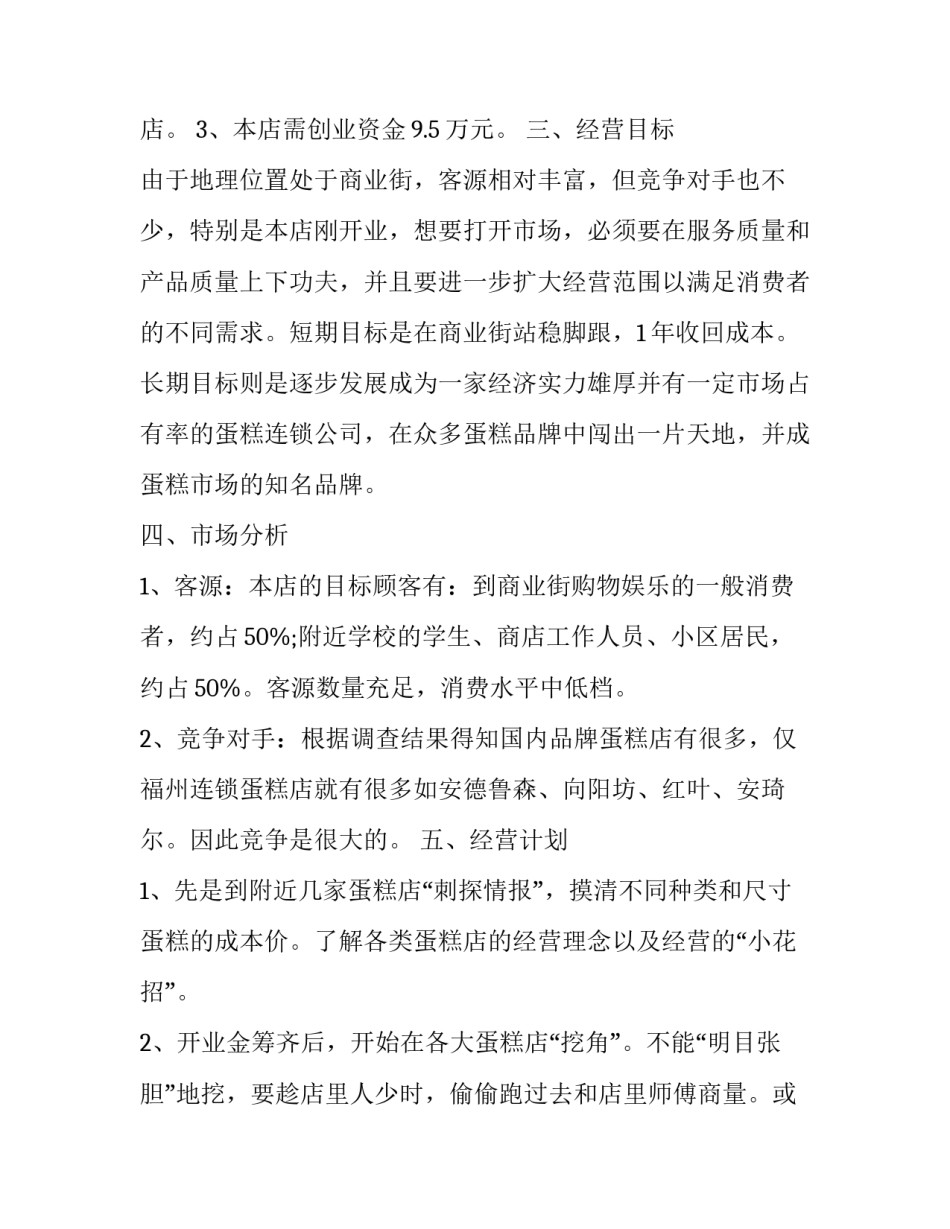 创业女强人心得体会报告 女强人创业经历(4篇)_第2页