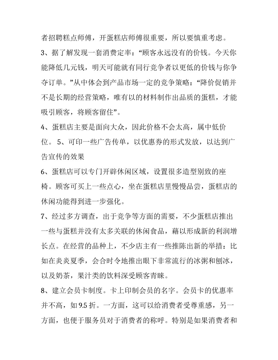 创业女强人心得体会报告 女强人创业经历(4篇)_第3页