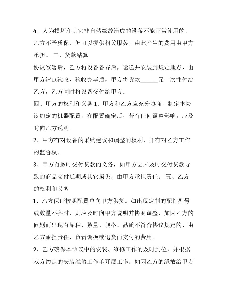 媒体平台注销申请书怎么写 公众号注销申请书(五篇)_第3页