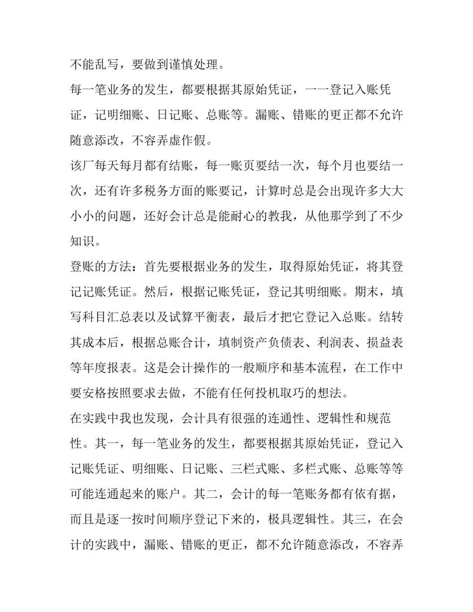 会计实习日记的心得体会总结 日记账实训的心得体会(二篇)_第3页