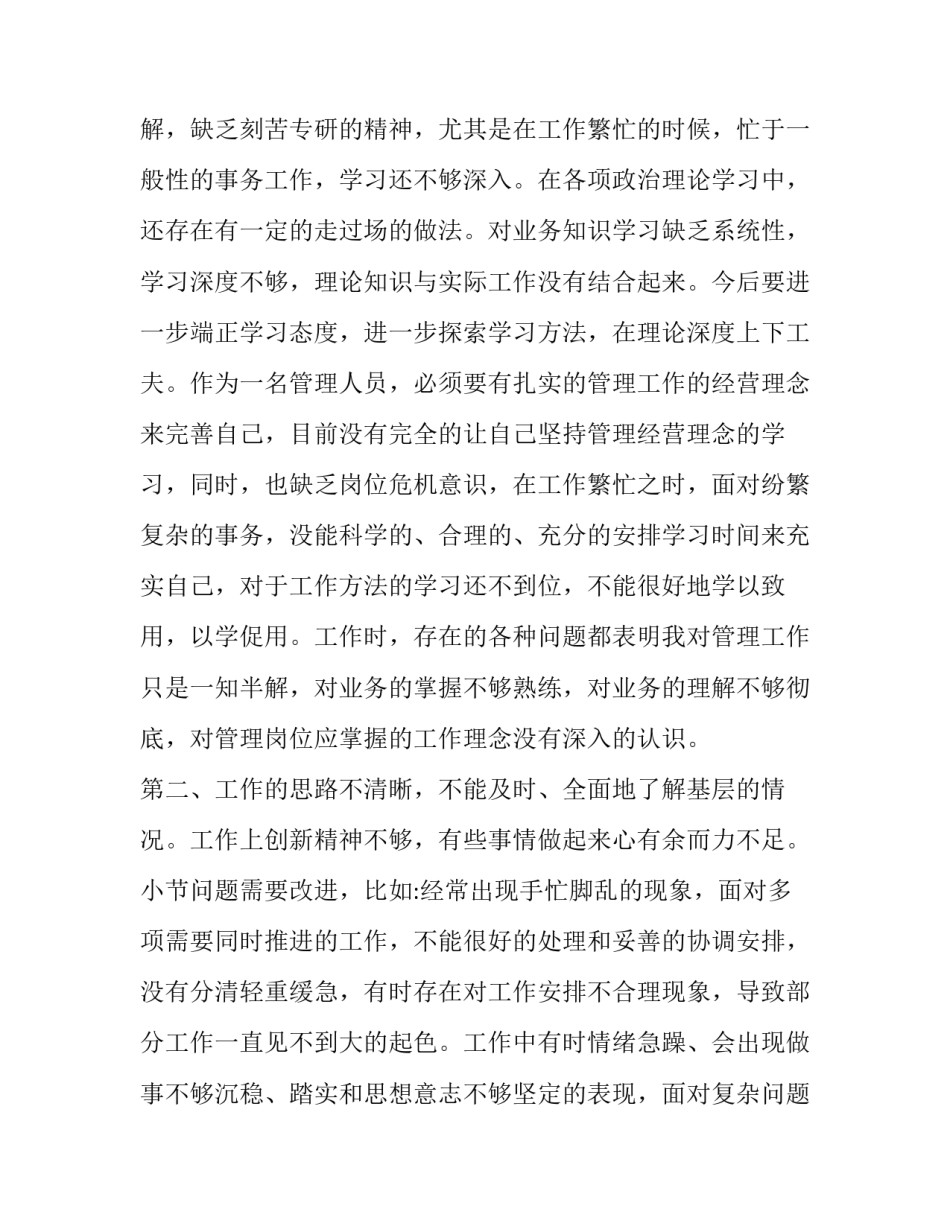 强党性严纪律的心得体会报告 党性要求更严,组织纪律性更强心得体会(七篇)_第2页