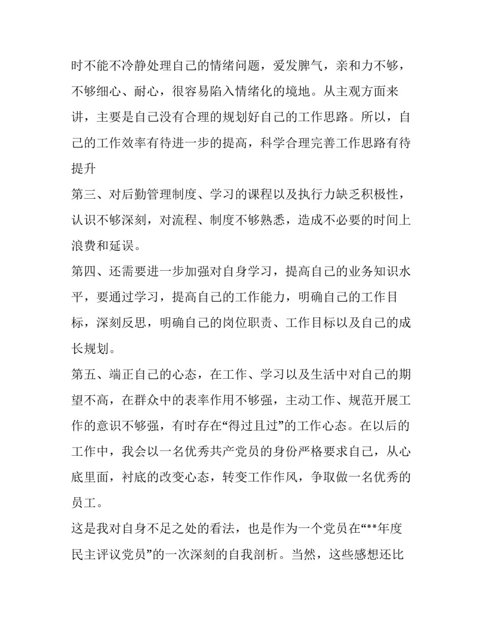 强党性严纪律的心得体会报告 党性要求更严,组织纪律性更强心得体会(七篇)_第3页