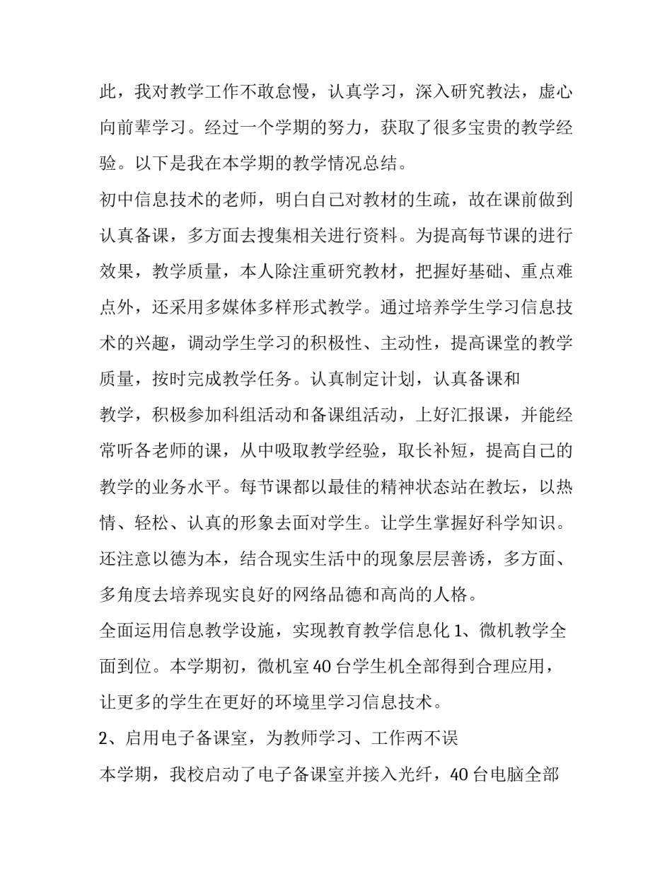 学科阅读心得体会精选 跨学科阅读心得体会(7篇)_第3页