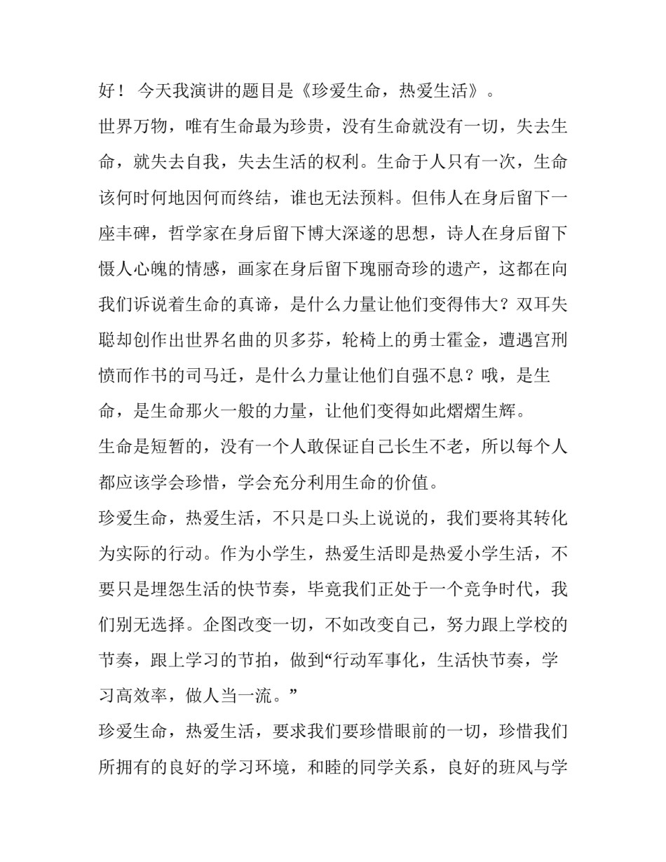 生命坐标心得体会精选 生命的坐标(七篇)_第3页