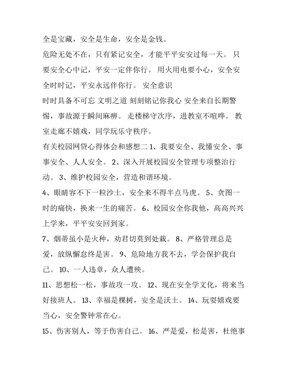 校园网贷心得体会和感想 远离校园网贷心得体会1000字(三篇)_第2页